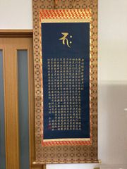 聖観音般若心経 掛軸 西陣 金刺繍 般若心経 重教 Yahoo!オークション - 佐藤 重教 西陣織 金糸 刺繍画 掛軸 般若