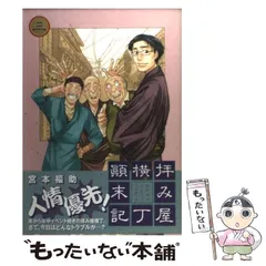 2024年最新】拝み屋横丁顛末記の人気アイテム - メルカリ