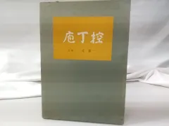 【未使用】辻嘉一　特選和食器揃　用の美　料亭辻留 全60点　12種×5客　解説書 未使用】辻嘉一 特選和食器揃 用の美 料亭辻留 全