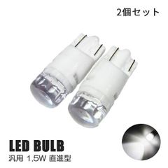 LED ルームランプ ポジションランプ ナンバー灯 バルブ T10 T16 ウェッジ球 2個セット アルファード ヴェルファイア ノア ヴォクシー プリウス ライズ エヌボックス セレナ タント ジムニー スペーシア CX-8 インプレッサ