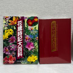 花歳時記大百科 - メルカリ