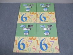 浜学園 小6 算数 18冊セット 浜学園 小6 算数 18冊セット 浜学園 小6 算数 18冊セット