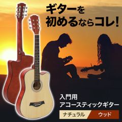 アコースティックギター 初心者 ギター 練習 おしゃれ 練習用 初心者用 アコギ 入門 楽器 演奏用ギター 子供向け 大人向け プレゼント ブラウン ナチュラル