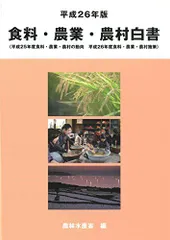 2025年最新】食料農業農村白書の人気アイテム - メルカリ