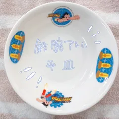鉄腕アトム　皿　６枚セット 豆皿（鉄腕アトム和風） | 雑貨 | | グッズ | 【手塚治虫