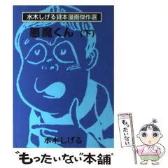 2024年最新】朝日ソノラマ 悪魔くんの人気アイテム - メルカリ