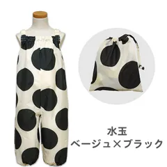 訳あり 【水玉 ベージュ×ブラック】 お砂場着 レインパンツ 男の子 女の子 Fabhug ファグハグ F(80〜100cmに対応) プレイウェア 巾着付き 撥水 キッズ ベビー 子供 こども 幼稚園 保育園 かわいい おしゃれ