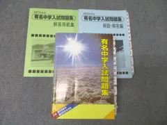 2025年最新】有名中学入試問題集の人気アイテム - メルカリ