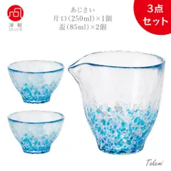 アデリア(ADERIA)  津軽びいどろ あじさい 紫陽花片口と盃２個  酒器３点セット 日本製 盃 おちょこ 徳利 とっくり ぐい呑み 盃 日本酒 グラス ガラス 冷酒 お猪口 ぐいのみ ぐい飲み おしゃれギフト プレゼント 祝い 誕生日