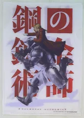 Hey!Say!JUMP 鋼の錬金術師 山田涼介 ミニクリアファイル *前売り特典