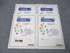 日能研関西　6年理科　灘・選抜理科前期/後期/合格力　3冊　2021年度 日能研 6年 学習力/合格力育成/実践テスト 難関/総合/合格判定