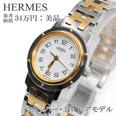 正規品　HERMES クリッパー/人気モデル 美品 コンビ 動作良好 正規品【新品電池】HERMES クリッパー/人気モデル 動作良好
