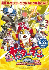 ヤッターマン アニメポスター 企業ポスター B1 印刷物