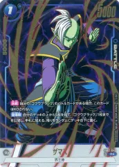 【中古】ドラゴンボールスーパーカードゲーム FB02-042[R☆]：ザマス(金箔押し)
