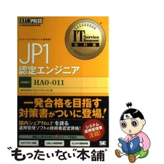 システム設計手順と技法 コンピュータ教材/日刊工業新聞社/日立製作所