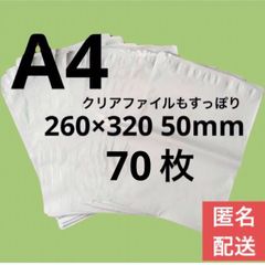 【匿名配送】LDPE宅配袋 宅配ビニール袋 A4 a4テープ付き 透けない 梱包 資材 70枚
