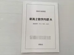 2025年最新】鉄緑会春期講習の人気アイテム - メルカリ