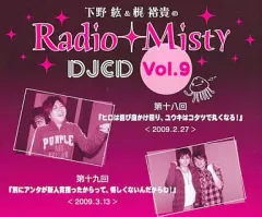 2025年最新】radio mistyの人気アイテム - メルカリ