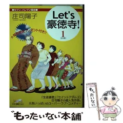 2025年最新】Let's 豪徳寺!の人気アイテム - メルカリ