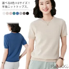 Tシャツ ニット レディース トップス 半袖tシャツ サマーニット プルオーバー クルーネック ゆったり 無地 伸縮性 ウール混紡 薄手 キレイめ 送