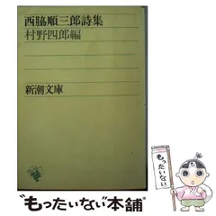 2025年最新】西脇順三郎の人気アイテム - メルカリ 2025年最新】西脇順三郎の人気アイテム - メルカリ