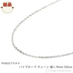 プラチナ ネックレス パイプロープロープ チェーン 50cm 幅1.9mm レディース メンズ アクセサリー ネックレスチェーン