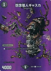 【中古】デュエルマスターズ 超43/超50[U]：怨念怪人ギャスカ