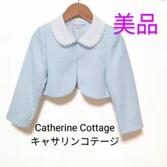 【美品 キャサリンコテージ】 フォーマル ボレロ ジャケット 女の子 水色 レース 120 入学式 卒園式 白 襟 子供服