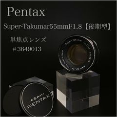 【美品】Pentax Super-Takumar 55mm F1.8   ＃3649013
