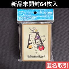 新品未開封 ポケモンカード デッキシールド スリーブ ヨクバリス 新品未開封 ポケモンカード デッキシールド スリーブ ヨクバリス