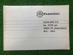 ブレーキペダル 237536 在庫有 即納 ピアジオ 純正 新品 バイク 部品 Piaggio ベスパ Vespa 車検 Genuine:21745039
