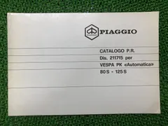 ベスパPX125T5 パーツリスト ピアジオ 正規  バイク 整備書 PIAGGIO vespa パーツカタログ 車検 パーツカタログ 整備書:22292967