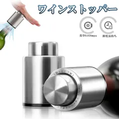 ワインストッパー ワインキーパー ワインセーバー ワイン栓 保存器具栓 バキュームポンプ ワイン 真空包装ポンプ 鮮度 保持 日付スケール ステンレス 鋼製 ワイン 