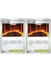 【中古】 ポケモンカードゲーム マグマの滝壺 S9 S9 099/100 U 2枚セットのサムネイル