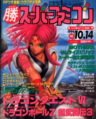 マル勝 スーパーファミコン  VOL.16 1994年 10.14 マル勝 スーパーファミコン VOL.16 1994年 10.14 - メルカリ