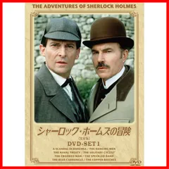 2024年最新】シャーロック・ホームズの冒険 23巻 [DVD]の人気アイテム 