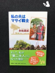 2023年最新】マサイの戦士の人気アイテム - メルカリ