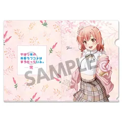 やはり俺の青春ラブコメはまちがっている。完 描き下ろしクリアファイル 由比ヶ浜結衣 公園デート ver.