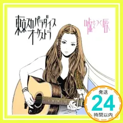 嘘をつく唇feat.片平里菜 東京スカパラダイスオーケストラ sddefault.jpg