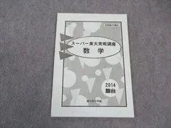 2024年最新】スーパー東大実践講座の人気アイテム - メルカリ