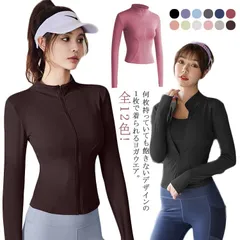 全12色!ジムウエア トップス 長袖 吸汗速乾 ジップアップ トレーナー ジャケット 立ち襟 ヨガウエア ヨガ 長袖トップス トレーニング フィットネス スポーツ 筋トレ シンプル 無地 ストレッチ #eason695