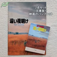 遠い夜明け　映画パンフレット　文庫　2点セット　洋画☆紺X　1987年　ケヴィン・クライン