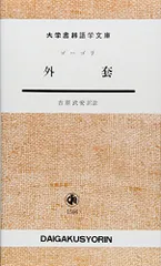 大学書林語学文庫　対訳　フランス文学 6冊 大学書林語学文庫 対訳 フランス文学 6冊