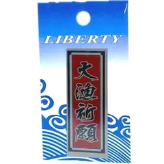 【MEIKOUSYA/明光社】M-174 大漁祈願MSミニ (082730) ステッカー シール