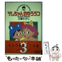 2024年最新】ツレちゃんのゆううつの人気アイテム - メルカリ