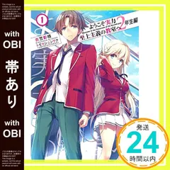 ようこそ実力至上主義の教室へ 2年生編 全巻セット 3年生1巻 Amazon.co.jp: ようこそ実力至上主義の教室へ 3年生編2 (MF文庫J