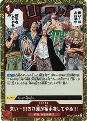 来い…!!!おれ達が相手をしてやる!!! 【R】 (4枚セット) OP09-020 新たなる皇帝 ワンピースカード トレカ道のサムネイル