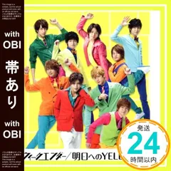 【帯あり】ウィークエンダー / 明日へのYELL 【通常盤/初回プレス仕様】 [CD] Hey! Say! JUMP_07