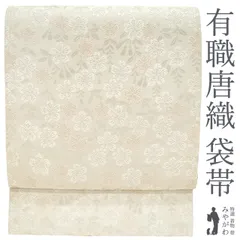 2025年最新】京都西陣正絹袋帯地の人気アイテム - メルカリ 