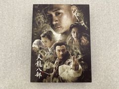 天龍八部 DVD-BOX2